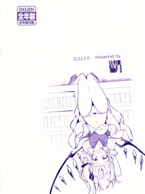 (例大祭19) [踏月 (ふみつき)] レミリアお嬢様の胸が催眠で大きくなるなんてありえないわ (東方Project) [魔戀漢化組]_26_25