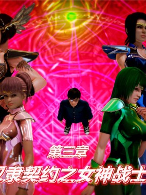 [BB君]奴隶契约之女神战士01_36_03_02