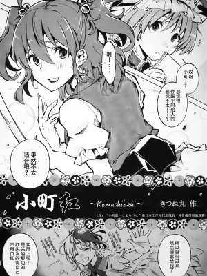 (紅楼夢17) [海之天切 (よろず)] 真紅幻想 ～東方口紅合同～ (東方Project) [白杨汉化组]  [ページ欠落]_16_0024