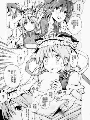 (紅楼夢17) [海之天切 (よろず)] 真紅幻想 ～東方口紅合同～ (東方Project) [白杨汉化组]  [ページ欠落]_17_0025