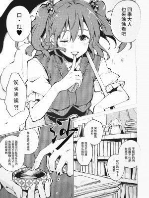 (紅楼夢17) [海之天切 (よろず)] 真紅幻想 ～東方口紅合同～ (東方Project) [白杨汉化组]  [ページ欠落]_18_0026