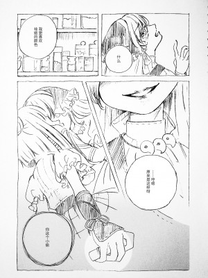 (紅楼夢17) [海之天切 (よろず)] 真紅幻想 ～東方口紅合同～ (東方Project) [白杨汉化组]  [ページ欠落]_24_0033