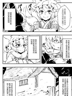 (C87) [矢本堂落書市 (yamoto)] 霖隣乱藍【合同誌】(東方Project) [中国翻訳]_Ran002_