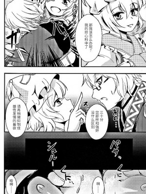 (C87) [矢本堂落書市 (yamoto)] 霖隣乱藍【合同誌】(東方Project) [中国翻訳]_Ran004_