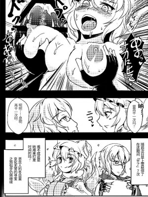 (C87) [矢本堂落書市 (yamoto)] 霖隣乱藍【合同誌】(東方Project) [中国翻訳]_Ran008_