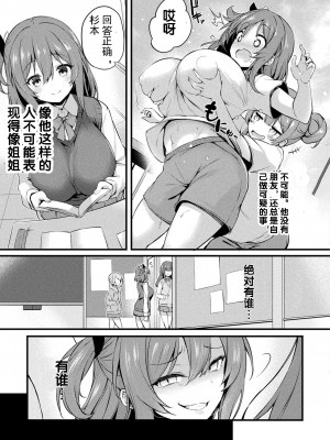 [ちろたた] マザリアイ (コミックアンリアル 2023年6月号 Vol.103) [中国翻訳] [DL版]_17