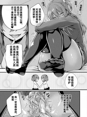 [ちろたた] マザリアイ (コミックアンリアル 2023年6月号 Vol.103) [中国翻訳] [DL版]_15