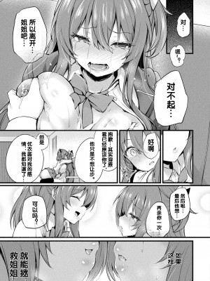 [ちろたた] マザリアイ (コミックアンリアル 2023年6月号 Vol.103) [中国翻訳] [DL版]_19