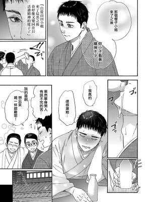 [菫野さとみ] タイムスリップ縁結び～大正男子と交わる蜜夜～｜ 跨越时空的姻缘~和大正男子的交欢之夜 1-3 完結 [莉赛特汉化组]_055