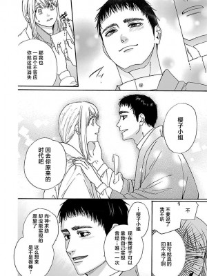 [菫野さとみ] タイムスリップ縁結び～大正男子と交わる蜜夜～｜ 跨越时空的姻缘~和大正男子的交欢之夜 1-3 完結 [莉赛特汉化组]_174