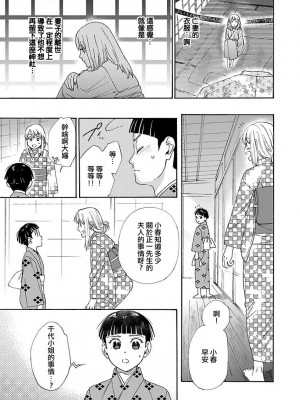 [菫野さとみ] タイムスリップ縁結び～大正男子と交わる蜜夜～｜ 跨越时空的姻缘~和大正男子的交欢之夜 1-3 完結 [莉赛特汉化组]_037