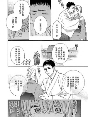 [菫野さとみ] タイムスリップ縁結び～大正男子と交わる蜜夜～｜ 跨越时空的姻缘~和大正男子的交欢之夜 1-3 完結 [莉赛特汉化组]_150