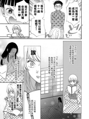 [菫野さとみ] タイムスリップ縁結び～大正男子と交わる蜜夜～｜ 跨越时空的姻缘~和大正男子的交欢之夜 1-3 完結 [莉赛特汉化组]_039