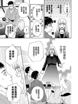 [菫野さとみ] タイムスリップ縁結び～大正男子と交わる蜜夜～｜ 跨越时空的姻缘~和大正男子的交欢之夜 1-3 完結 [莉赛特汉化组]_027