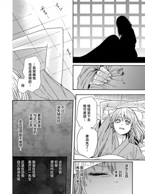 [菫野さとみ] タイムスリップ縁結び～大正男子と交わる蜜夜～｜ 跨越时空的姻缘~和大正男子的交欢之夜 1-3 完結 [莉赛特汉化组]_168