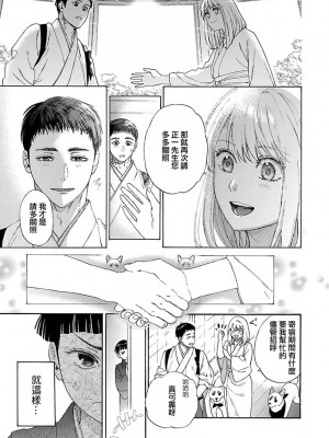 [菫野さとみ] タイムスリップ縁結び～大正男子と交わる蜜夜～｜ 跨越时空的姻缘~和大正男子的交欢之夜 1-3 完結 [莉赛特汉化组]_033