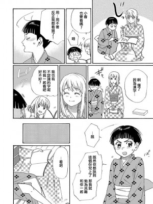 [菫野さとみ] タイムスリップ縁結び～大正男子と交わる蜜夜～｜ 跨越时空的姻缘~和大正男子的交欢之夜 1-3 完結 [莉赛特汉化组]_040