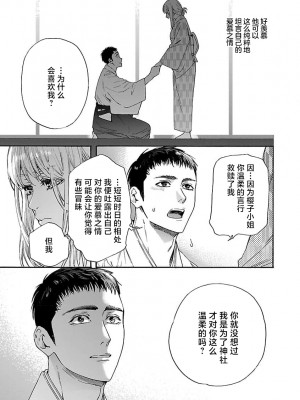 [菫野さとみ] タイムスリップ縁結び～大正男子と交わる蜜夜～｜ 跨越时空的姻缘~和大正男子的交欢之夜 1-3 完結 [莉赛特汉化组]_074