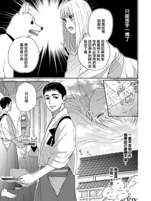 [菫野さとみ] タイムスリップ縁結び～大正男子と交わる蜜夜～｜ 跨越时空的姻缘~和大正男子的交欢之夜 1-3 完結 [莉赛特汉化组]_031