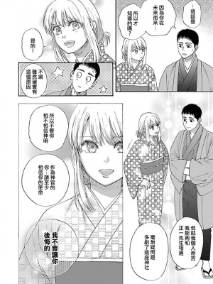 [菫野さとみ] タイムスリップ縁結び～大正男子と交わる蜜夜～｜ 跨越时空的姻缘~和大正男子的交欢之夜 1-3 完結 [莉赛特汉化组]_048