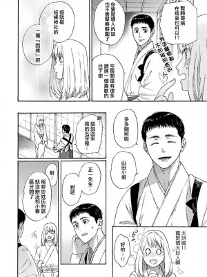 [菫野さとみ] タイムスリップ縁結び～大正男子と交わる蜜夜～｜ 跨越时空的姻缘~和大正男子的交欢之夜 1-3 完結 [莉赛特汉化组]_032