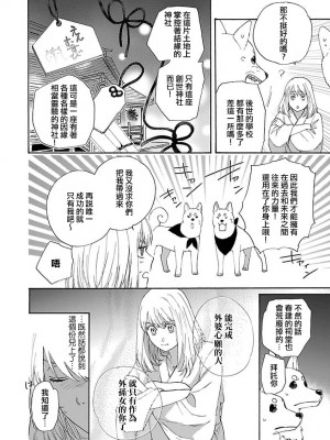 [菫野さとみ] タイムスリップ縁結び～大正男子と交わる蜜夜～｜ 跨越时空的姻缘~和大正男子的交欢之夜 1-3 完結 [莉赛特汉化组]_030