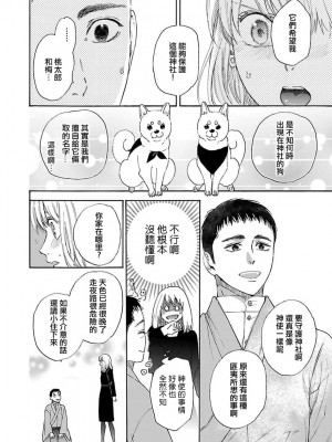 [菫野さとみ] タイムスリップ縁結び～大正男子と交わる蜜夜～｜ 跨越时空的姻缘~和大正男子的交欢之夜 1-3 完結 [莉赛特汉化组]_028