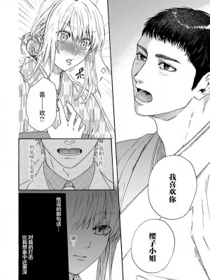 [菫野さとみ] タイムスリップ縁結び～大正男子と交わる蜜夜～｜ 跨越时空的姻缘~和大正男子的交欢之夜 1-3 完結 [莉赛特汉化组]_073