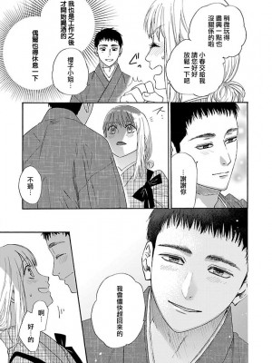 [菫野さとみ] タイムスリップ縁結び～大正男子と交わる蜜夜～｜ 跨越时空的姻缘~和大正男子的交欢之夜 1-3 完結 [莉赛特汉化组]_053