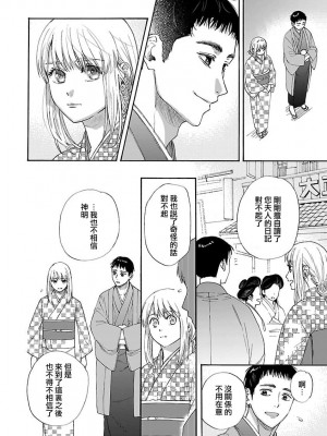 [菫野さとみ] タイムスリップ縁結び～大正男子と交わる蜜夜～｜ 跨越时空的姻缘~和大正男子的交欢之夜 1-3 完結 [莉赛特汉化组]_046