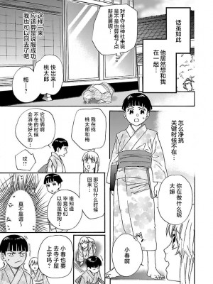 [菫野さとみ] タイムスリップ縁結び～大正男子と交わる蜜夜～｜ 跨越时空的姻缘~和大正男子的交欢之夜 1-3 完結 [莉赛特汉化组]_082