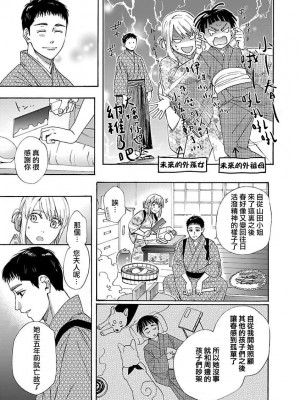 [菫野さとみ] タイムスリップ縁結び～大正男子と交わる蜜夜～｜ 跨越时空的姻缘~和大正男子的交欢之夜 1-3 完結 [莉赛特汉化组]_035