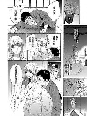 [菫野さとみ] タイムスリップ縁結び～大正男子と交わる蜜夜～｜ 跨越时空的姻缘~和大正男子的交欢之夜 1-3 完結 [莉赛特汉化组]_056