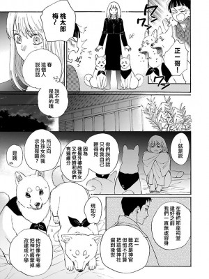 [菫野さとみ] タイムスリップ縁結び～大正男子と交わる蜜夜～｜ 跨越时空的姻缘~和大正男子的交欢之夜 1-3 完結 [莉赛特汉化组]_029