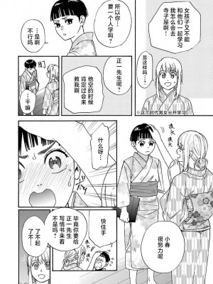 [菫野さとみ] タイムスリップ縁結び～大正男子と交わる蜜夜～｜ 跨越时空的姻缘~和大正男子的交欢之夜 1-3 完結 [莉赛特汉化组]_083
