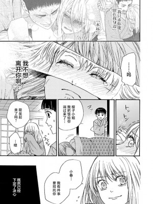 [菫野さとみ] タイムスリップ縁結び～大正男子と交わる蜜夜～｜ 跨越时空的姻缘~和大正男子的交欢之夜 1-3 完結 [莉赛特汉化组]_169