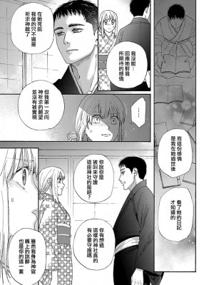 [菫野さとみ] タイムスリップ縁結び～大正男子と交わる蜜夜～｜ 跨越时空的姻缘~和大正男子的交欢之夜 1-3 完結 [莉赛特汉化组]_043