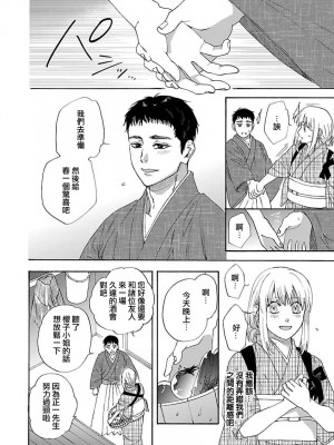 [菫野さとみ] タイムスリップ縁結び～大正男子と交わる蜜夜～｜ 跨越时空的姻缘~和大正男子的交欢之夜 1-3 完結 [莉赛特汉化组]_052