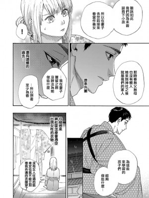 [菫野さとみ] タイムスリップ縁結び～大正男子と交わる蜜夜～｜ 跨越时空的姻缘~和大正男子的交欢之夜 1-3 完結 [莉赛特汉化组]_036