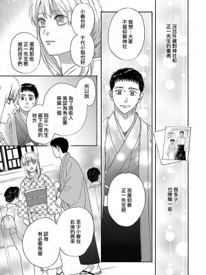 [菫野さとみ] タイムスリップ縁結び～大正男子と交わる蜜夜～｜ 跨越时空的姻缘~和大正男子的交欢之夜 1-3 完結 [莉赛特汉化组]_047