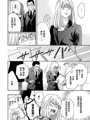 [菫野さとみ] タイムスリップ縁結び～大正男子と交わる蜜夜～｜ 跨越时空的姻缘~和大正男子的交欢之夜 1-3 完結 [莉赛特汉化组]_180