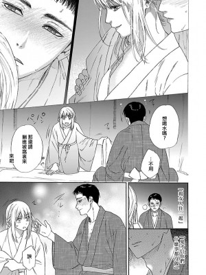 [菫野さとみ] タイムスリップ縁結び～大正男子と交わる蜜夜～｜ 跨越时空的姻缘~和大正男子的交欢之夜 1-3 完結 [莉赛特汉化组]_057