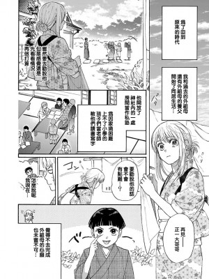 [菫野さとみ] タイムスリップ縁結び～大正男子と交わる蜜夜～｜ 跨越时空的姻缘~和大正男子的交欢之夜 1-3 完結 [莉赛特汉化组]_034