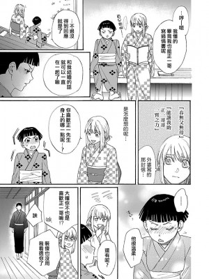 [菫野さとみ] タイムスリップ縁結び～大正男子と交わる蜜夜～｜ 跨越时空的姻缘~和大正男子的交欢之夜 1-3 完結 [莉赛特汉化组]_041