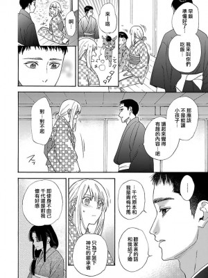 [菫野さとみ] タイムスリップ縁結び～大正男子と交わる蜜夜～｜ 跨越时空的姻缘~和大正男子的交欢之夜 1-3 完結 [莉赛特汉化组]_042