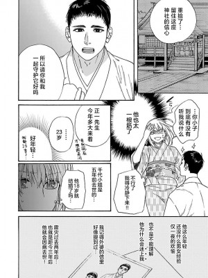 [菫野さとみ] タイムスリップ縁結び～大正男子と交わる蜜夜～｜ 跨越时空的姻缘~和大正男子的交欢之夜 1-3 完結 [莉赛特汉化组]_079