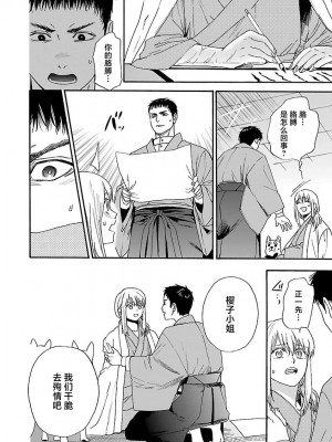 [菫野さとみ] タイムスリップ縁結び～大正男子と交わる蜜夜～｜ 跨越时空的姻缘~和大正男子的交欢之夜 1-3 完結 [莉赛特汉化组]_172