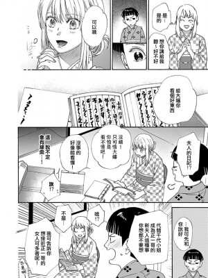 [菫野さとみ] タイムスリップ縁結び～大正男子と交わる蜜夜～｜ 跨越时空的姻缘~和大正男子的交欢之夜 1-3 完結 [莉赛特汉化组]_038