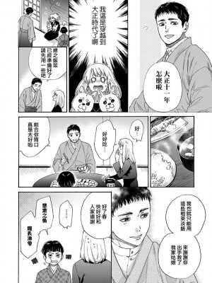 [菫野さとみ] タイムスリップ縁結び～大正男子と交わる蜜夜～｜ 跨越时空的姻缘~和大正男子的交欢之夜 1-3 完結 [莉赛特汉化组]_026