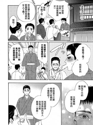 [菫野さとみ] タイムスリップ縁結び～大正男子と交わる蜜夜～｜ 跨越时空的姻缘~和大正男子的交欢之夜 1-3 完結 [莉赛特汉化组]_054